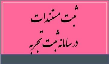 قابل توجه همکاران محترم