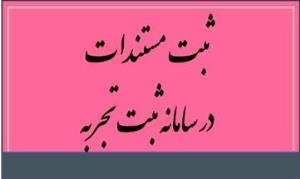 قابل توجه همکاران محترم