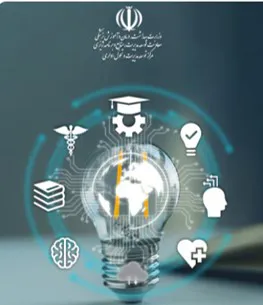 سامانه ملی مدیریت دانش نظام سلامت